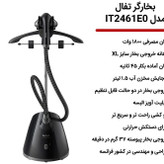 بخارگر تفال مدل IT2461E0